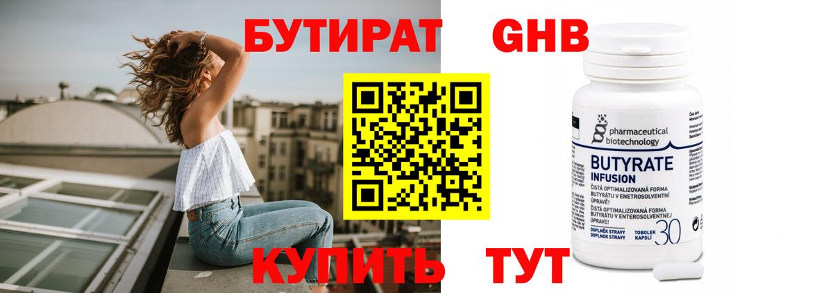 Гатчина  БУТИРАТ 99%  Бутират  Вход с VPN 