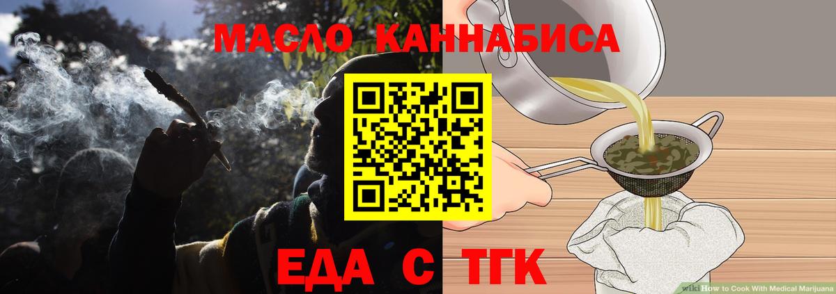 Еда ТГК марихуана  Вход с VPN  Гатчина 