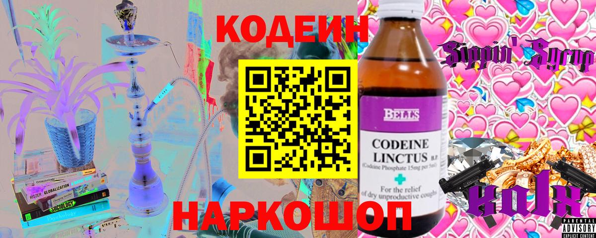 Гатчина  Кодеиновый сироп Lean Purple Drank  Кодеиновый сироп Lean напиток Lean (лин)  Вход с VPN 