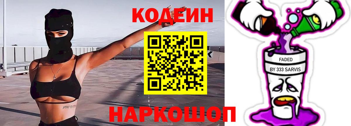 Codein Purple Drank Гатчина